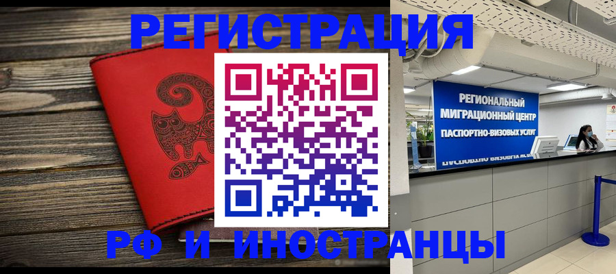 временная регистрация для всех в Хабаровском крае